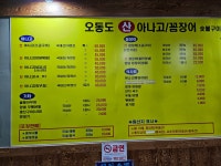 오동도산아나고꼼장어 안양본점