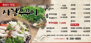 사강쭈꾸미