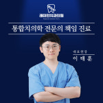 래미안치과의원