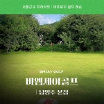 비엠제이골프 남양주 본점