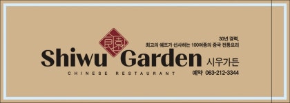 시우가든 전주만성본점