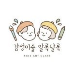 감성미술알록달록 힐스테이트금정역점