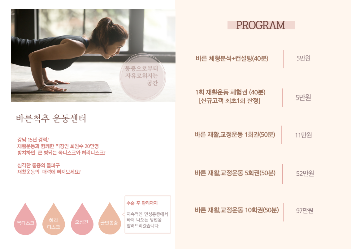바른체형교정운동 이미지