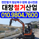 대창철거산업
