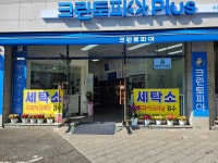 크린토피아 코인워시 김해구산점