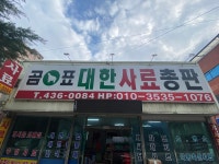 대한사료총판