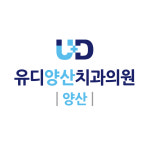 유디양산치과의원