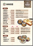 하하돈면