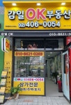 감일OK공인중개사사무소