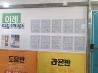 이레초중등수학교습소
