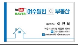 여수일번공인중개사사무소