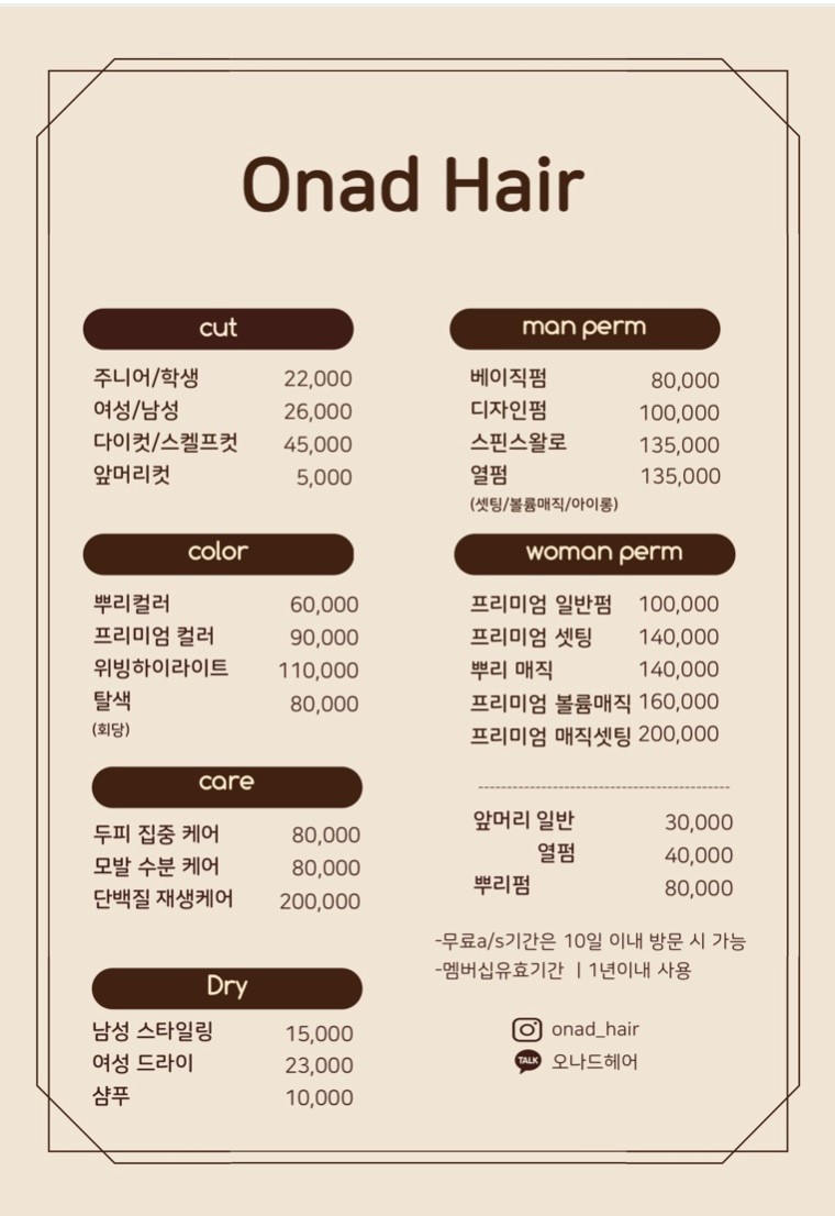 오나드 헤어 이미지