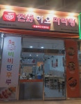 찐하오마라탕 정관모전점