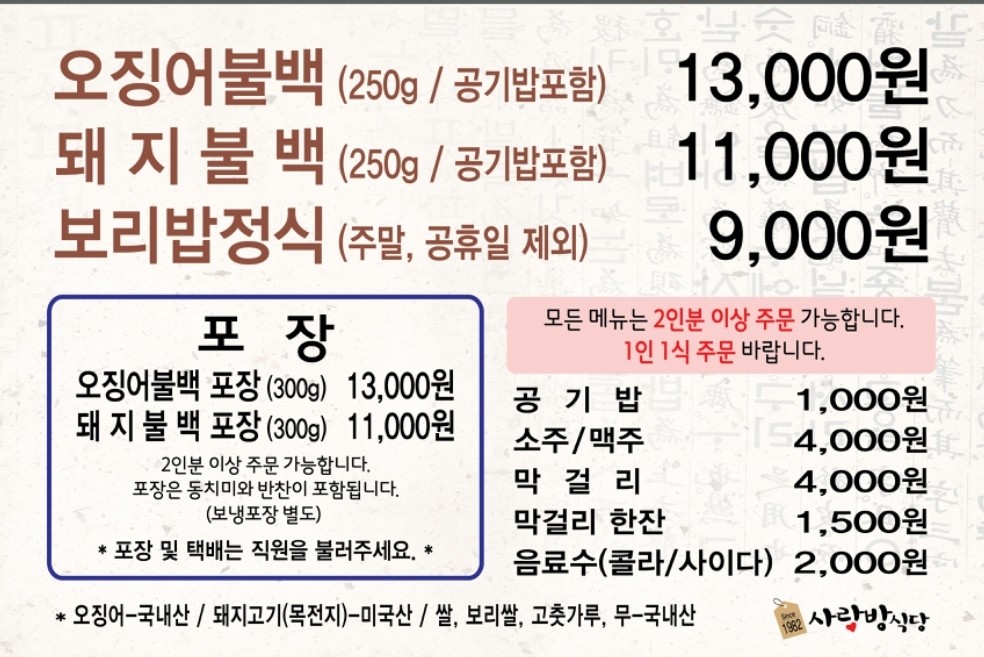사랑방식당 이미지