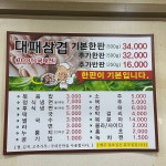 오치대패삼겹살