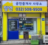 정연공인중개사사무소