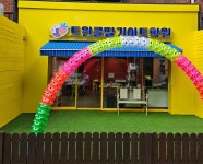 트윈클딸기아트학원