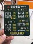 정성반점