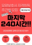메디잡리더스 요양보호사교육원 죽전지점