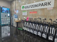 골프존파크 운서 PGA점