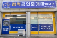정석공인중개사사무소