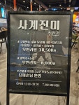 사계진미숯불닭갈비 광주수완점