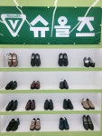 슈올즈 신정시장점