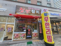 킬맨참치 봉담와우로점