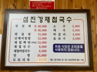 섬진강재첩국수