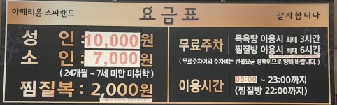 아페리온스파랜드