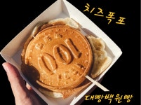 투고 대빵토스트 생과일쥬스