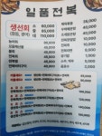 일품전복&해물포차
