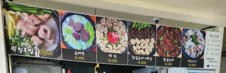 아라골가마솥막창국밥