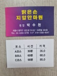 맑은손안마원
