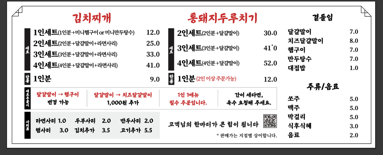 한돈통돼지두루치기 이미지