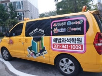 해법와석학원