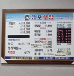 감포횟집