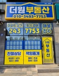 더원부동산공인중개사사무소
