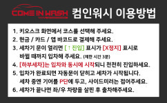 컴인워시 천안점