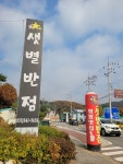 샛별반점 광릉수목원 본점