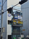 약손부부한의원
