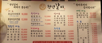 천년갈비