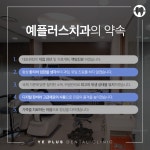 예플러스치과의원