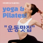 현풍 서민경메디요가&필라테스, 테라피월, 명상