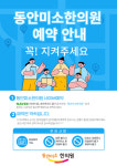 동안미소한의원
