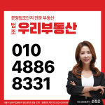 법조우리공인중개사사무소