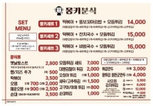 몽키분식
