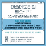머슬메모리짐 수원점