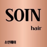 소인헤어