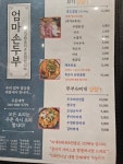 엄마손두부